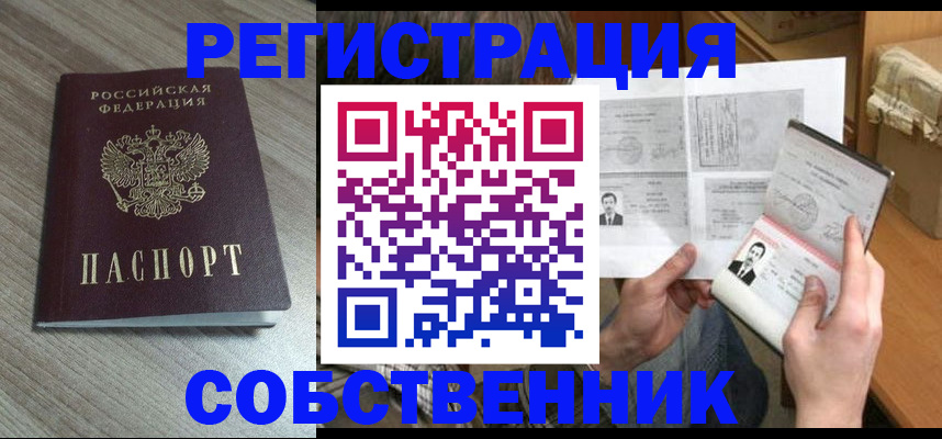 прописка 2025 в Красном Сулине